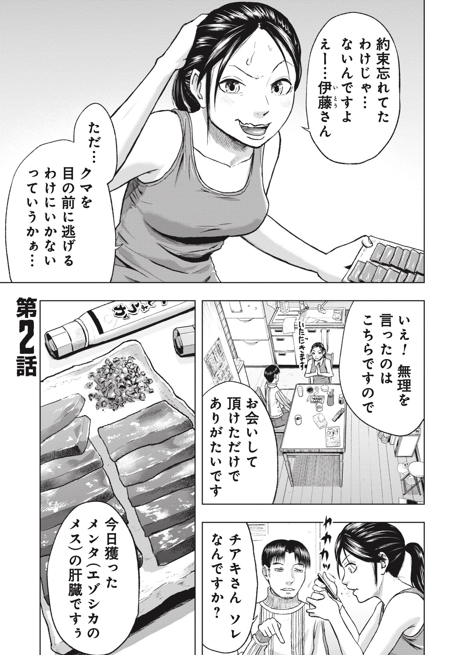 『クマ撃ちの女』(c)安島薮太/新潮社 『クマ撃ちの女』(c)安島薮太/新潮社
