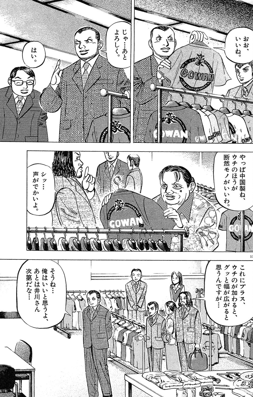 漫画マネーの拳 2巻P129