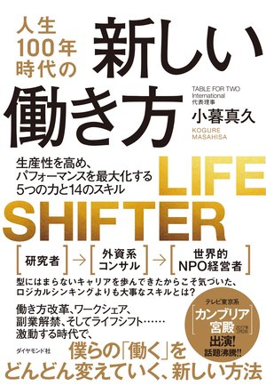 人生100年時代の新しい働き方