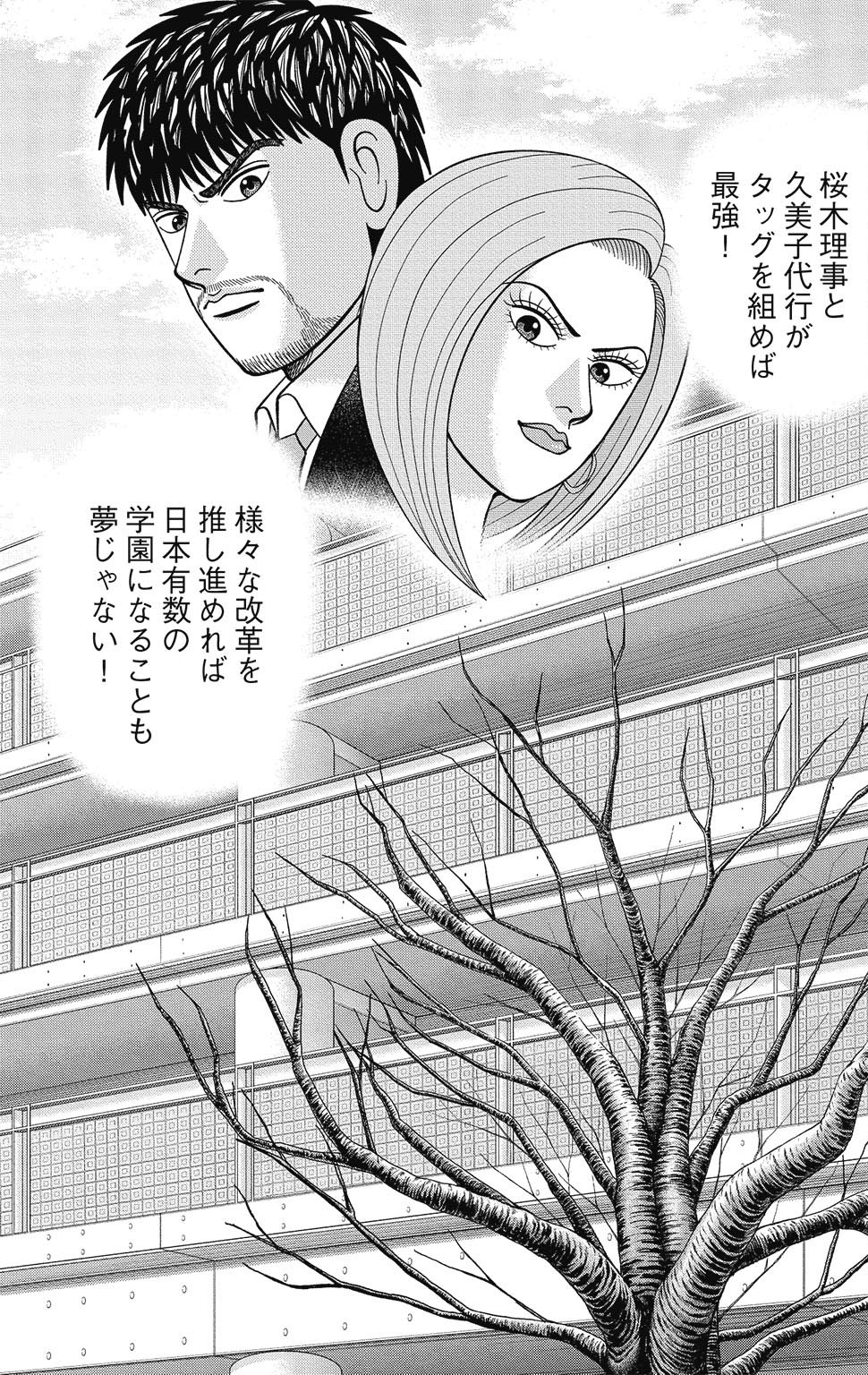 漫画ドラゴン桜2 16巻P17