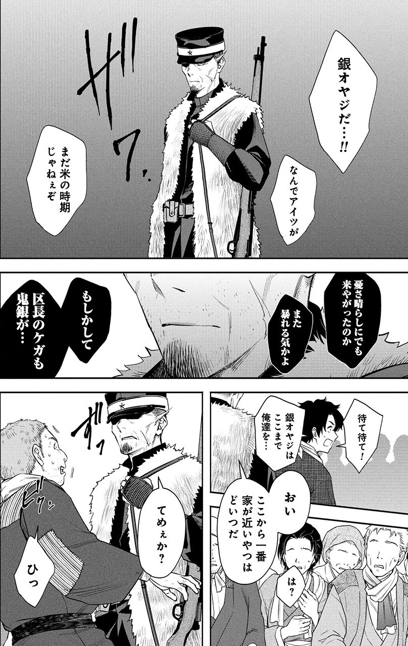 『羆嵐』（c）吉村昭（原作）加藤キャシー（漫画）／新潮社