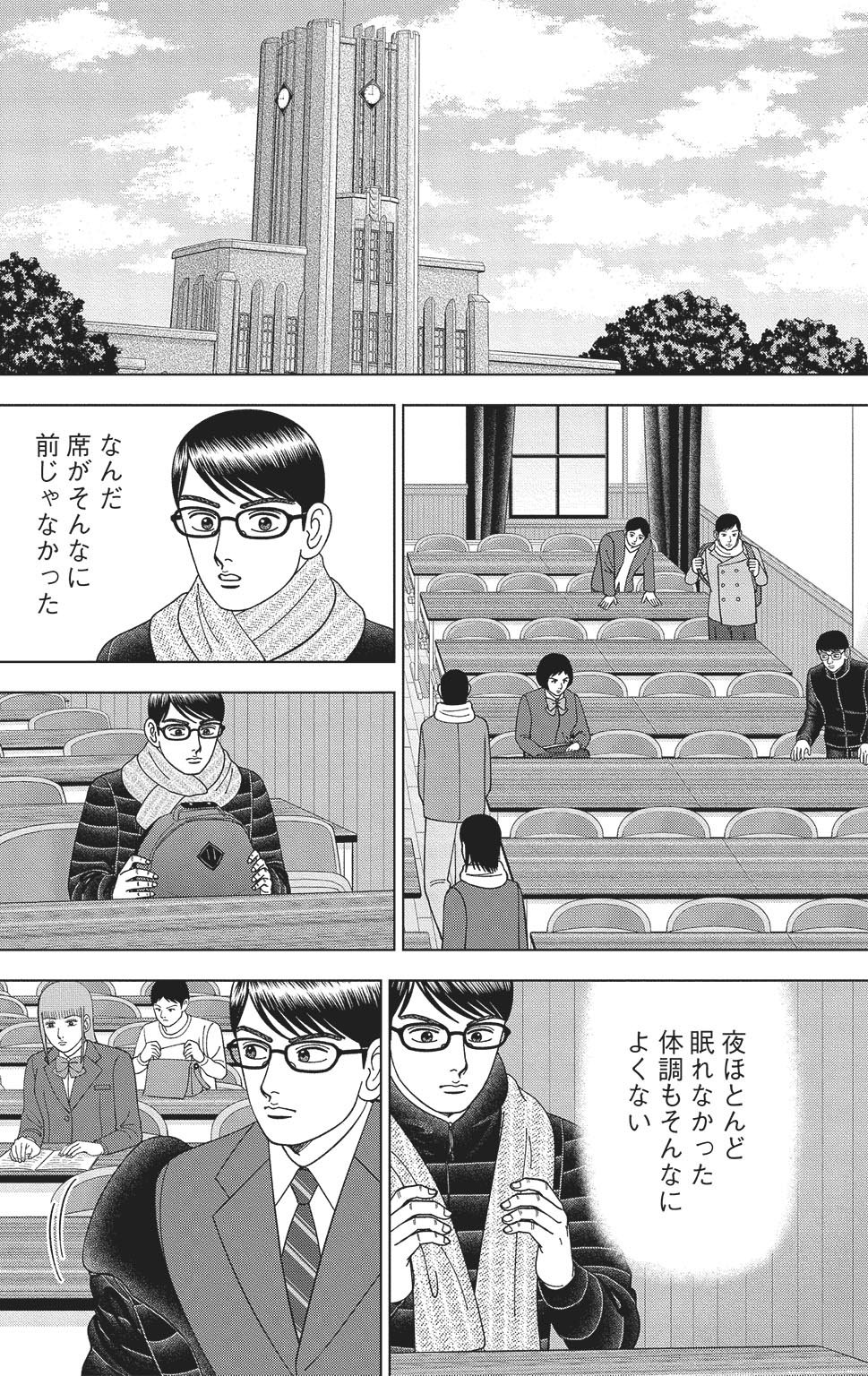漫画ドラゴン桜2 17巻P140