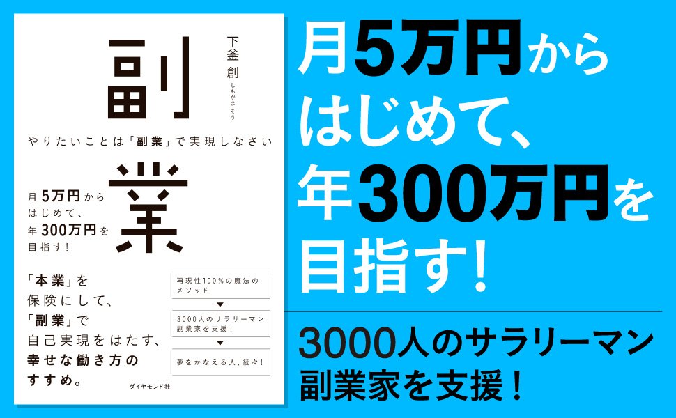 【副業コンサルは知っている】自分にあった「たった1つの副業」に絞るために大切な「3つの視点」