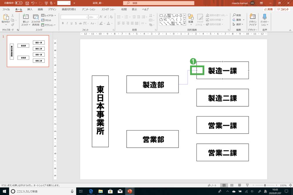 【パワーポイント最速仕事術】<br />階層フローチャートは「最下層」から作り始める!