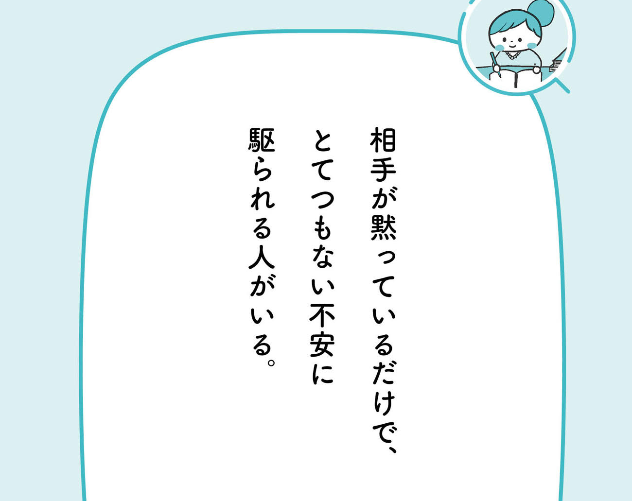 「沈黙が苦手な人」が捨てるべき“無意識のマイルール”【予約の取れないカウンセラーが教える】