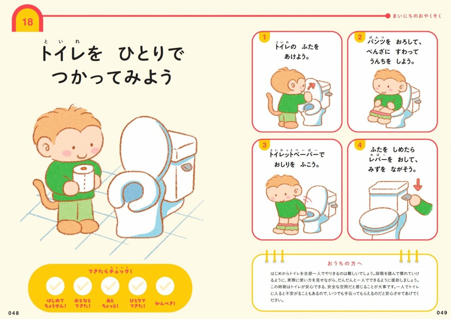 「適応力がある子ども」の親が教えていること・ベスト1