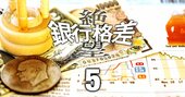 金融庁が「外貨建て保険」の販売に疑惑の目、販売停止相次ぐ銀行窓販の地殻変動