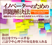技法をリフレームする：言語学や心理学の知見を取入れる