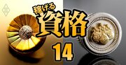 弁護士、司法書士、行政書士、弁理士…中高年のチャレンジにピッタリな「法律資格」とは？法改正で需要増も！《再配信》