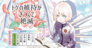 【マンガ】手のひらサイズの小さきものが滅びた理由は、身を守るためのトゲ!?