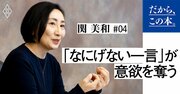 「部下を無意識につぶしてしまう上司」のNG口癖