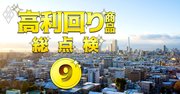 J-REITの対象別・投資戦略、苦戦中の「オフィス型」に今注目すべき理由