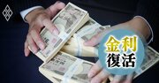 「利上げは経営者に『現状維持』許さない好機」デービット・アトキンソン氏が語る金利復活の“効能”