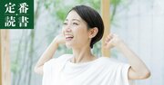 【日本人が知らない】疲れが一瞬で消える「最高の休み方」とは？
