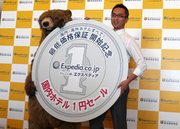 世界最大手の宿泊予約サイトのエクスペディアが日本市場でも最低価格保証を開始する狙い
