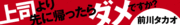 Ｑ6：無礼講なのに、タメ口きいたら無視されました。