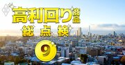 J-REITの対象別・投資戦略、苦戦中の「オフィス型」に今注目すべき理由