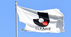 Jリーグに迫る「コロナ危機」、20億円減益リスクを回避する2つの秘策