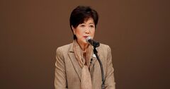 小池都知事、あまり評価できない「就任からの100日間」