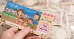 宝くじは「ぼったくりのギャンブル」、当せんを夢見る人の2つの勘違い