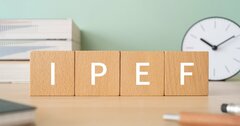 中国包囲網の新経済連携「IPEF」、TPP・RCEPとの違いと米主導の理由を解説