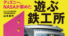 2003年12月22日の“あの大惨事”から15年目の日に思うこと