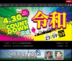 「HUB」を運営するハブ(3030)の株主優待