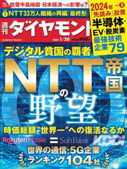 NTT法巡り通信3社と泥沼対立！米GAFAM対抗「グループ大結集」構想の試練
