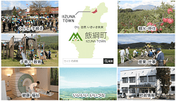 「長野県飯綱町」のふるさと納税サイト