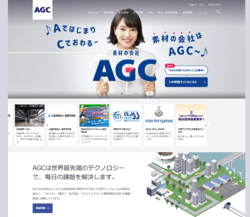 AGCは、建築用加工ガラス・自動車用ガラスなどを主力とする世界最大手のガラスメーカー。