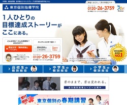 東京個別指導学院の株主優待