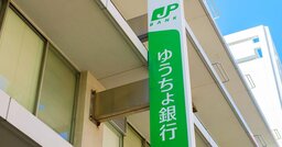 ゆうちょ銀行「トークン化預金」26年度に導入、“郵貯トークン”に期待できる役割は？