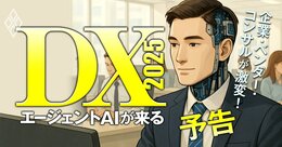 あなたの仕事を「エージェントAI」がまるごと代替!?2025年、会社も人も仕事も全部変わる！