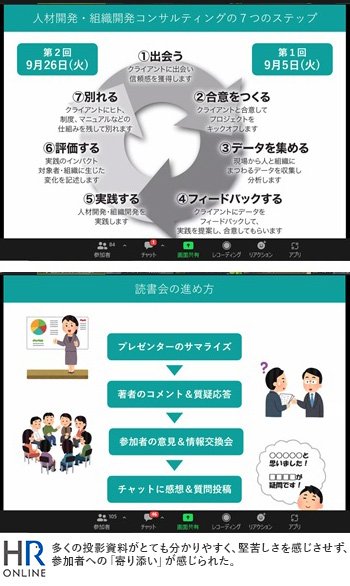 立教大学・中原淳教授の書籍が、“オンライン読書会”の参加者に伝えたこと