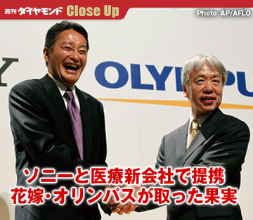 ソニーと医療新会社で提携花嫁・オリンパスが取った果実