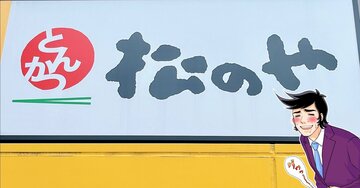 「新次元のうまさ」松のやの“夢みたいな定食”大盛ご飯があっという間になくなるの!「圧倒的すぎる!」「通年で食べれるようにして」