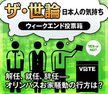 解任、就任、辞任――オリンパスお家騒動の行方は？