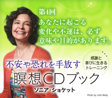 第4回あなたに起こる変化や不運は、必ず意味や目的があります。