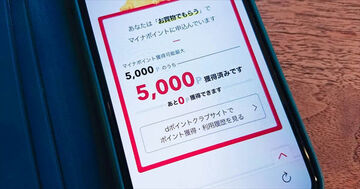 「マイナポイント+d払い」で還元率が29%にアップ!「d曜日」や「d払いお買物ラリー」などのキャンペーンも活用して、お得に大量の「dポイント」を獲得しよう!