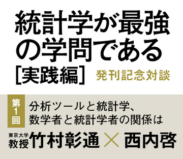 分析ツールと統計学、数学者と統計学者の関係は
