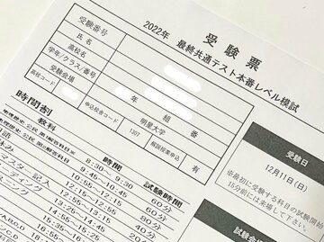偏差値「無力化」時代の志望大学の選び方とは