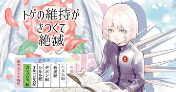 【マンガ】手のひらサイズの小さきものが滅びた理由は、身を守るためのトゲ!?