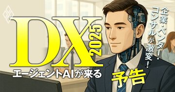 あなたの仕事を「エージェントAI」がまるごと代替!?2025年、会社も人も仕事も全部変わる！