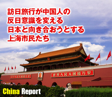 訪日旅行が中国人の反日意識を変える 日本と向き合おうとする上海市民たち