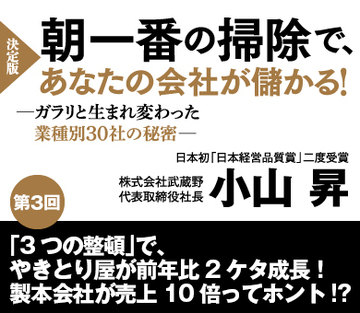 【第3回】「3つの整頓」で、やきとり屋が前年比2ケタ成長！製本会社が売上10倍ってホント!?