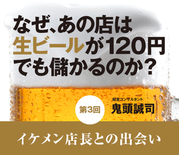 イケメン社長との出会い