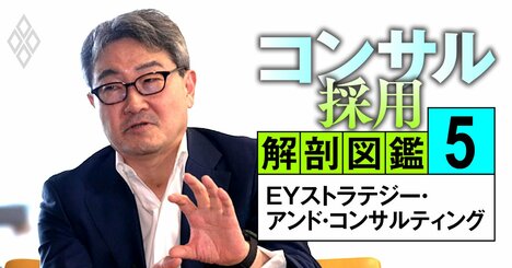 EYコンサル「年1000人」大増員計画の全貌、トップが明かす今最も「採用したい」人材像【動画】