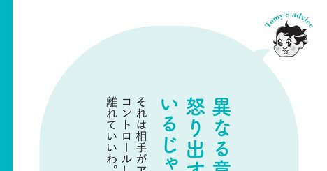 【精神科医が教える】“異なる意見を言うと怒り出す人”へのたった1つの対処法
