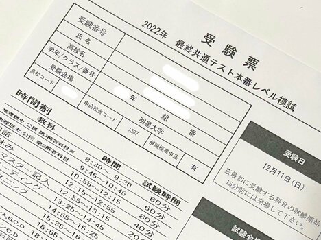 偏差値「無力化」時代の志望大学の選び方とは