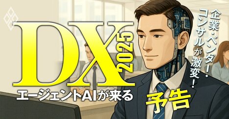 あなたの仕事を「エージェントAI」がまるごと代替!?2025年、会社も人も仕事も全部変わる！